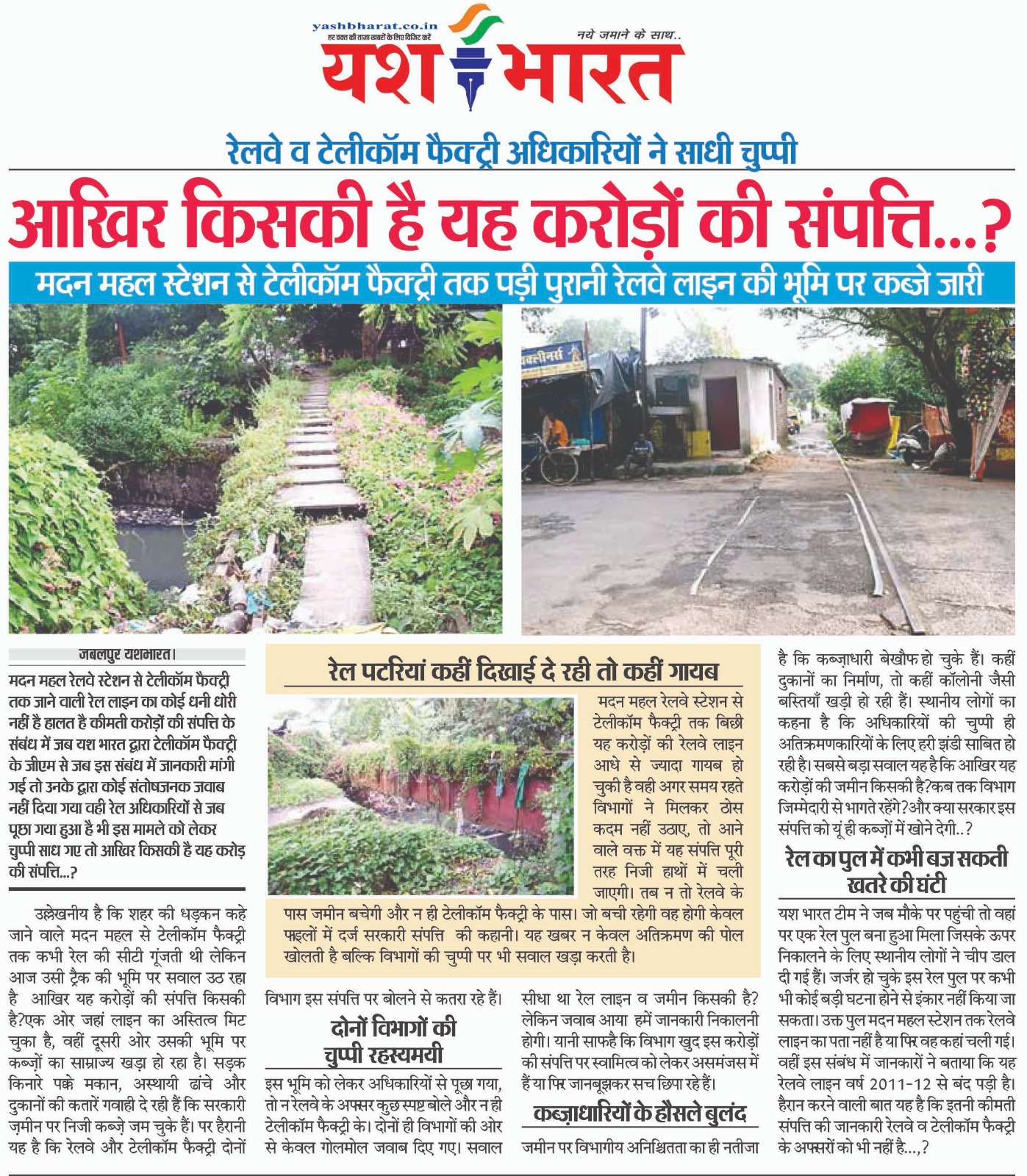 अभी तक नहीं चला पता करोड़ों की संपत्ति का मालिक कौन...! 3 1760347094 WhatsApp Image 2025 10 13 at 2.40.58 PM